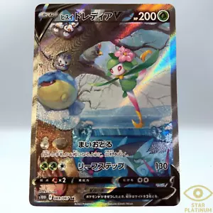 Pokemon Cards Hisuian Lilligant V SR SA 069/067 s10D Time Gazer Japanese - NM - Picture 1 of 4