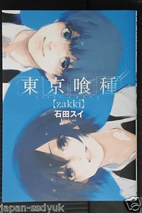Sui Ishida: Tokyo Ghoul -zakki- Full color Illustrations (Art Book - Picture 1 of 12
