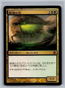 Magic The Gathering JAPANESE Alara Reborn Lord of Extinction #91/145 MTG TCG CCG - Picture 1 of 2
