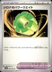 Cynthia's Power Weight U 060/063 SV9a Heat Wave Arena - Pokemon Card Japanese - Picture 1 of 2
