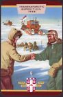 Playing Cards Single Card Old 1958 WORSHIPFUL Co. Art TRANSATLANTIC EXPEDITION B