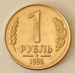 RUSSIA  1 Ruble  1992  Coin  Moscow Mint (M) - Picture 1 of 2