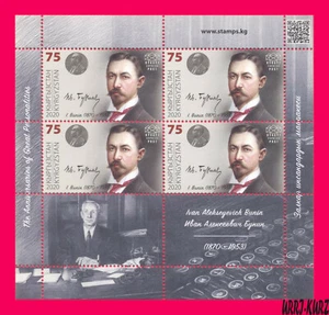 KYRGYZSTAN 2020 Famous People Russia Writer Poet Nobel Prize Winner I.Bunin m-s - Picture 1 of 1