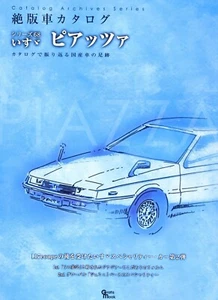 Isuzu Piazza All Models Catalog Archive Data Book 4864930600 - Picture 1 of 1