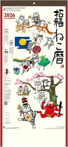 2026 Wall Calendar Maneki Neko Lucky Beckoning Cat Hajime Okamoto 61 × 28 cm - Picture 1 of 4