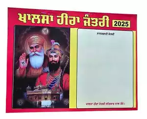 Sikh calendar khalsa heera jantari nanakshahi 2025 punjabi hindu new year 25 b44 - Picture 1 of 11