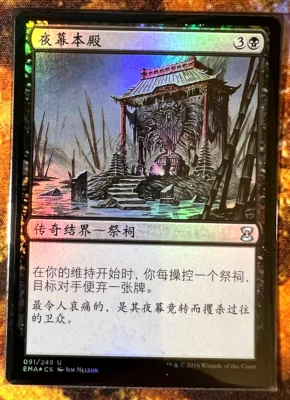 Honden of Night's Reach FOIL - MTG Magic Card Chinese - NM Uncommon - Image 1 of 2