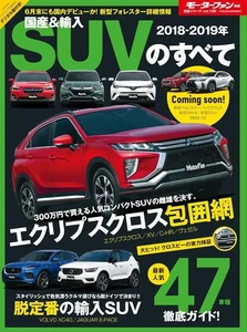 Ventilador de motor SUV 2018-2019 All About Domestic & Imported Vol.106 revista japonesa - Imagen 1 de 1