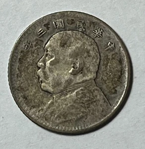 1914 Republic of China Silver 1 Jiao Fat Man Dime - Picture 1 of 2
