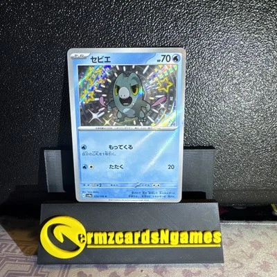Frigibax 233/190 Sv4a: Shiny Treasure Ex Holo (Japanese) - Image 1 of 2