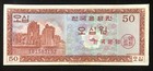 1960’s Bank of Korea (South) 50 Won Note Very Good Condition! Must See!!