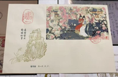 China 1981  T69M F.D.C Dream in the Red Chamber Miniature Sheet F-VF - Image 1 of 4