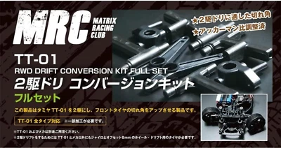 MATRIX RACING CLUB TT-01 RWD Chassis Conversion MRC 2WD DRIFT MRCTT01FS NEW - Image 1 of 4