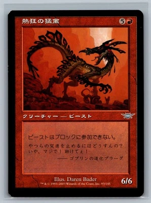 Magic The Gathering JAPANESE Legions Frenetic Raptor #93/145 MTG TCG CCG - Image 1 of 2