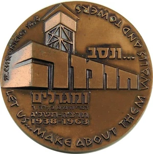 Large Vintage Jewish Israel Medal 1963 Stockade and Tower early Settlements  - Picture 1 of 2