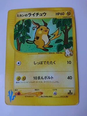 POKEMON CARD GAME JAPANESE VS-Series Jasmine's Raichu 027/141 1st Edition LP - Image 1 of 2