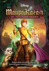 THE BLACK CAULDRON / DISNEY DVD English Greek REGION-2 New - Picture 1 of 1