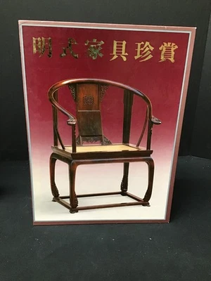 Classic Chinese Furniture Ming & Early Qing Dynasties - Image 1 of 4