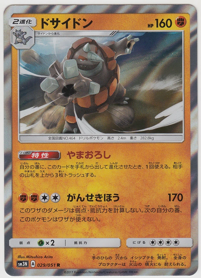 Pokemon Card SunMoon Darkness Consuming Light Rhyperior 029/051 R SM3N JP - Image 1 of 1