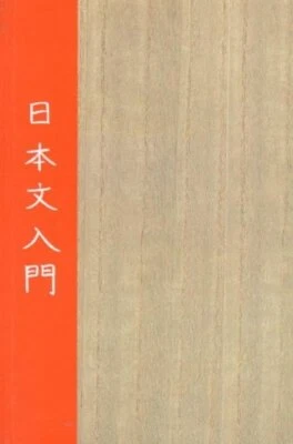 Intro To Written Japanese by Yanada, S Paperback / softback Book The Fast Free - Image 1 of 2