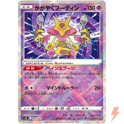 Alakazam 005/044 SVK Deck Build Box Stellar Miracle - Pokemon Card Japanese - Image 1 of 3
