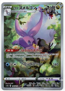 Hisuian Goodra 196/172 S12a: Pokemon TCG Vstar Universe Holo Art Rare Japanese - Bild 1 von 12
