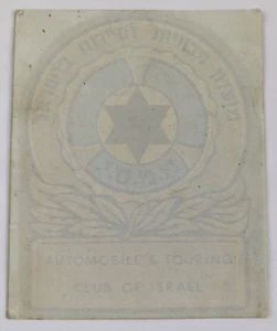 PEGATINA VINTAGE AUTOMOVIL & TOURING CLUB OF ISRAEL ממסי ATCI AÑOS 60 rara - Imagen 1 de 6
