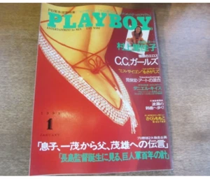 Pamela Anderson Playboy Japan November 1993 - Picture 1 of 1