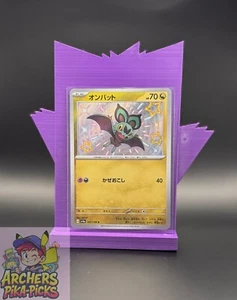 NOIBAT-302/190-Baby Shiny! Shiny Treasure EX (JP)-LP-SHIPPING INCLUDED! - Picture 1 of 3