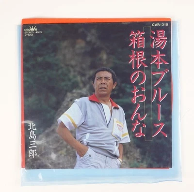 Saburō Kitajima – Yumoto Blues (Yumoto Burūsu) Vinyl Record Japan Import - Image 1 of 4