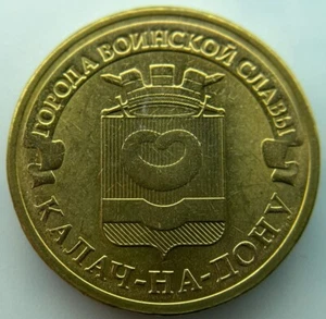 Russia 10 rubles 2015  Kalach-na-Donu - Picture 1 of 2