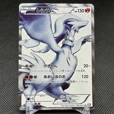 Reshiram 055/053 Black Collection BW1 White SR Japanese Pokemon Card #FBB5 - Image 1 of 4