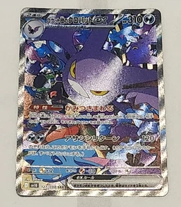 2025 Pokemon Team Rocket's Crobat ex SAR 127/098 Glory of Team Rocket - JP (NM) - Picture 1 of 4