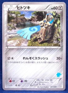 Honedge 2013 Vintage 021/039 HXY Gamefreak Nintendo Pokemon Card Japanese F/S - Picture 1 of 2