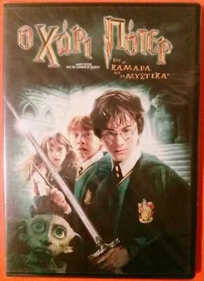 Harry Potter and the Chamber of Secrets 2002 DVD Region 2 Adventure Radcliffe  - Image 1 of 3