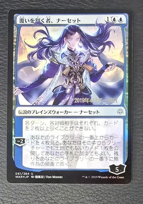 MTG War of the Sparks: Narset, Parter of Veils FOIL Alt Art Japanese Prerelease - Image 1 of 2