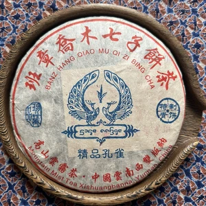 Limited Stock 2014 Premium Peacock Banzhang Abor Tea Pu-Erh Tea 精品孔雀 班章乔木七子饼普洱生茶 - Bild 1 von 10