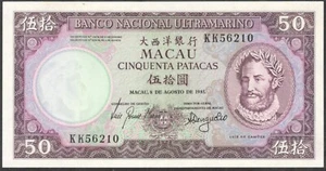 Macau 50 Patacas Luis de Camoes P-60b 1981 UNC - Picture 1 of 2