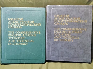 Большой англо-русский Политический Словарь, Scientific Technical Dictionary Book - Picture 1 of 13