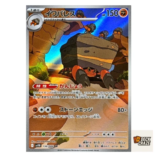 Crustle AR 136/086 NM SV11B Black Bolt Pokemon Card Game Japanese - Image 1 of 4