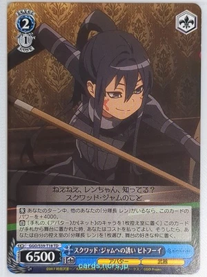 Weiss Schwarz Gun Gale Online GGO/S59-T18TD TD Pitohui Trading Card NM - Image 1 of 2