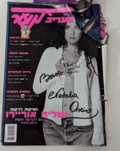 Natalia Oreiro RARE ISRAEL HEBREW MAGazine SIGNED ? - Picture 1 of 3