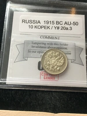 1915 BC  Russia  10 Kopeks,  Coin Mart Graded**AU-50** Y# 20a.3 - Image 1 of 4