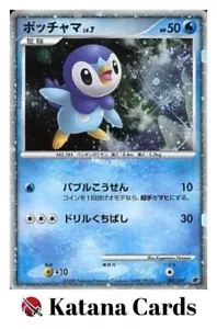 EX/NM Pokemon Cards Piplup 002/009 DPM08 Japanese - Picture 1 of 6