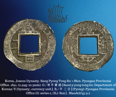 1891 Korea 常 平 寶 通 Sang Pyong Tong Bo 1 Mun 平 二 (2) 日 Pyong, Pyongan Sun Coin - Image 1 of 4