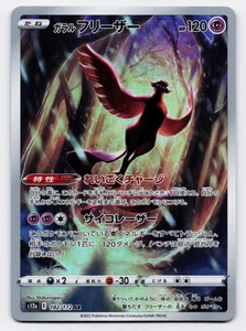 Galarian Articuno [182/172] s12a: Vstar Universe AR [Pokemon Card Japanese] - Picture 1 of 2