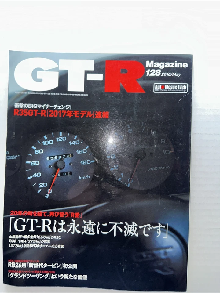 *RARE* GT-R Magazine 2016 / May Japanese Issue. - Image 1 of 4