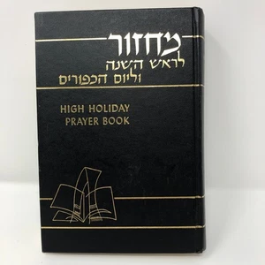 High Holiday Prayer Book Compiled by Rabbi Morris Silverman 1971 Printing-Good - Foto 1 di 8
