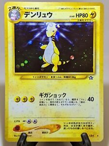 Ampharos #181 Holo Neo Genesis 2000 Japanese Pokemon Card NM A962