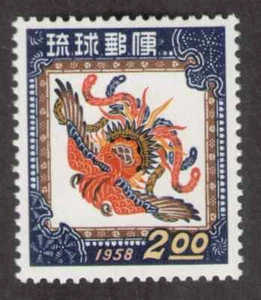 Ryukyu Inseln. 42. $ 2. Phoenix. Neujahr 1958. Neuwertig mit 1957 - Bild 1 von 1